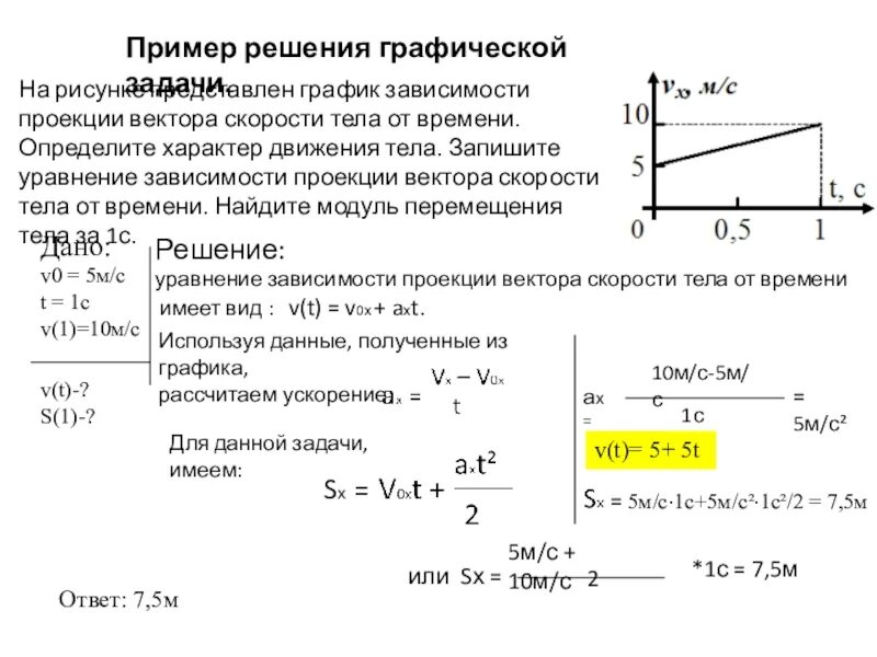 Сколько секунд на массу. Решение задач по физике. Решить задачу по физике. Задачи по физике 10 класс с решением. Физика задачи на график пути.