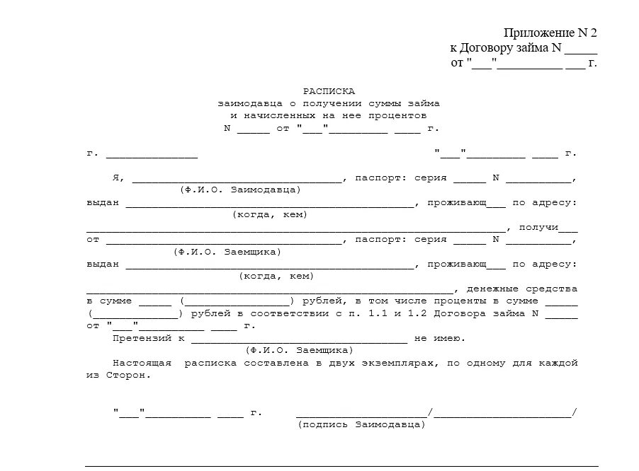 Расписка о возврате средств образец. Расписка за возврат денежных средств образец. Расписка о погашении долга по договору займа. Расписка в получении денежных средств за возврат мебели. Возврат долга по расписке.