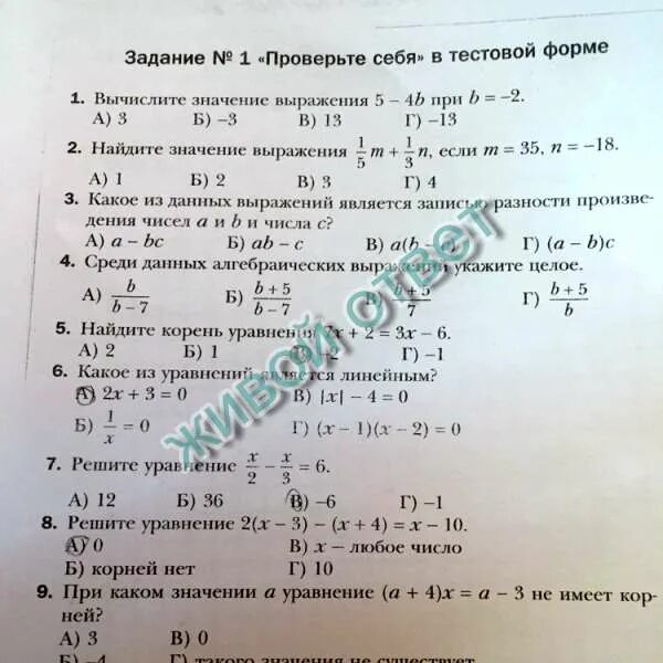 Запиши данное выражение как алгебраическую сумму