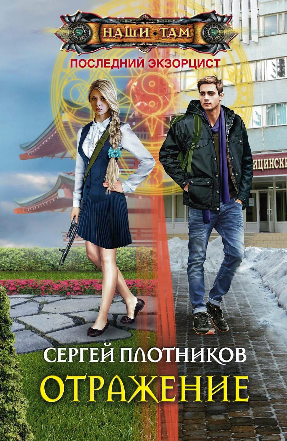 Наши там читать. Наши там.
