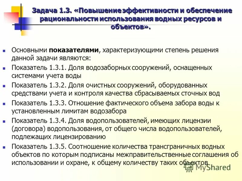 целевое использование водных объектов