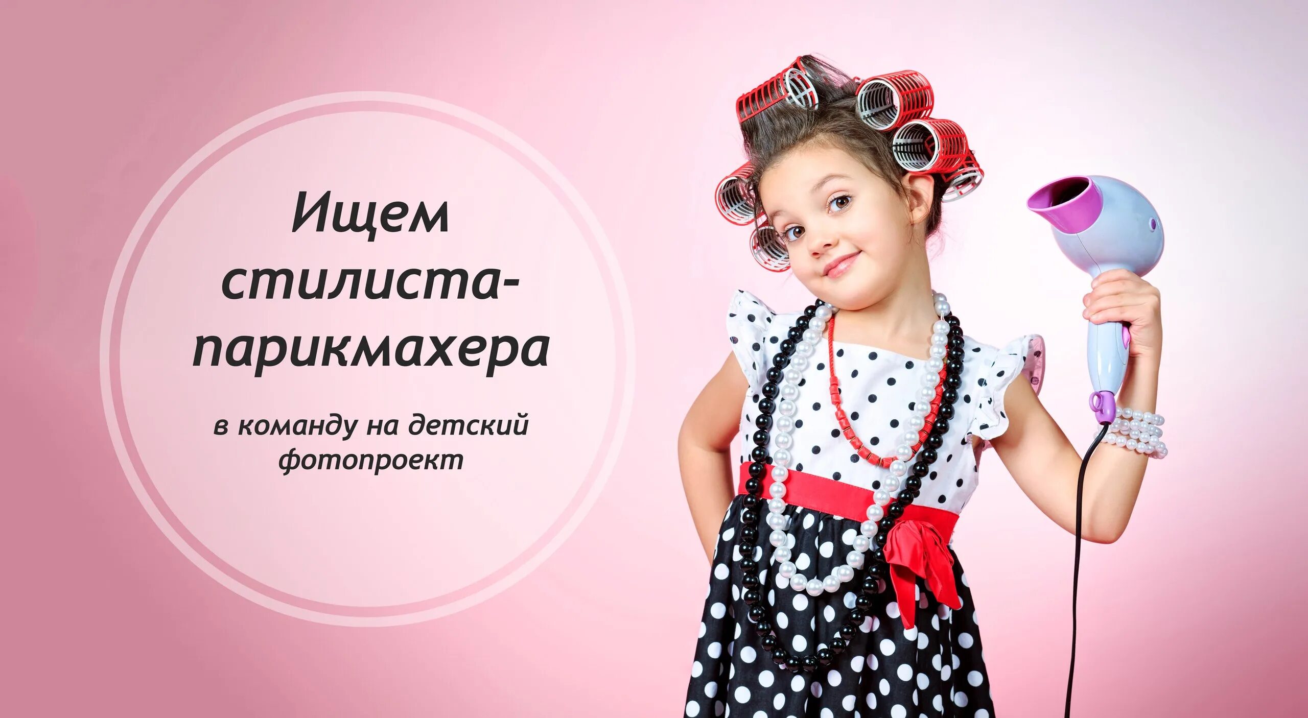 Приглашаем девчонок