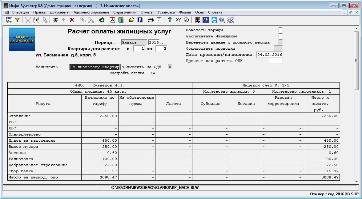 Возмещение коммунальных услуг бюджетными учреждениями. Справка о начислении коммунальных услуг. Справка по начислениям ЖКХ. Программа по начислению коммунальных платежей ЖКХ. Справка расчет коммунальных услуг.