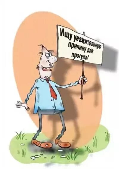 Прогулы учителей
