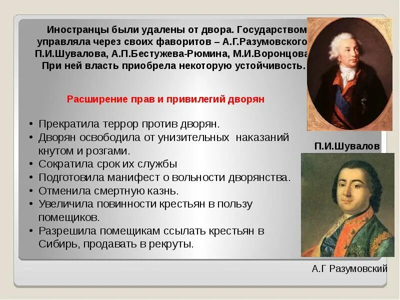 Дворцовые перевороты после петра 1 таблица. Наследники петра первого дворцовые перевороты. Фаворитизм в эпоху дворцовых переворотов. Балы эпохи дворцовых переворотов. Фаворитизм елизаветы петровны.