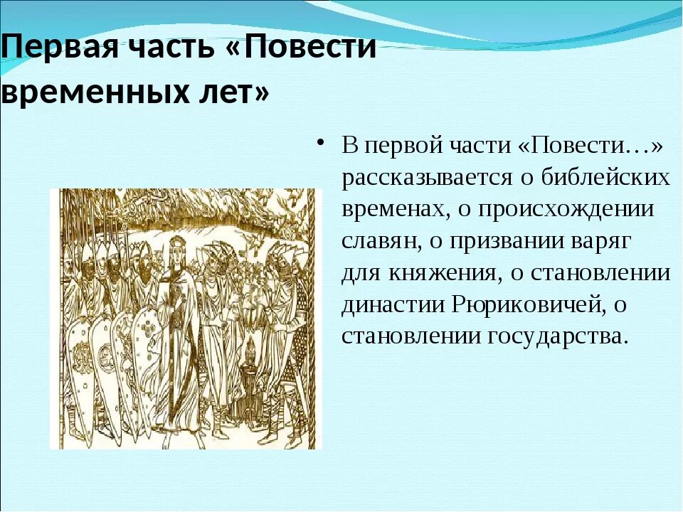Создание повести временных лет век. Пвл повесть временных лет. летопись нестора повесть временных лет.