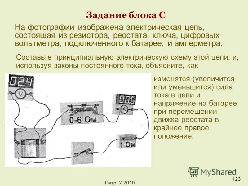 Соберите цепь из источника питания лампы амперметра. Электрическая цепь источник питания, реостат, амперметр, ключ. Цепь из реостата ключа амперметра и батарейки. Электрическая цепь состоящая из резисторов и ключа. Электрическая цепь из резистора, амперметра и вольтметра.