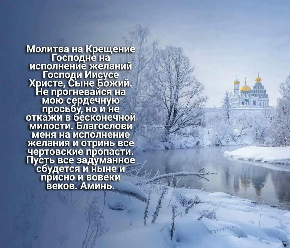 Молитва 19 января. О крещении. крещение господне. молитва на крещение. крещение господне молитва на крещение.