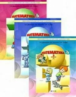 Школа 2100 математика 4