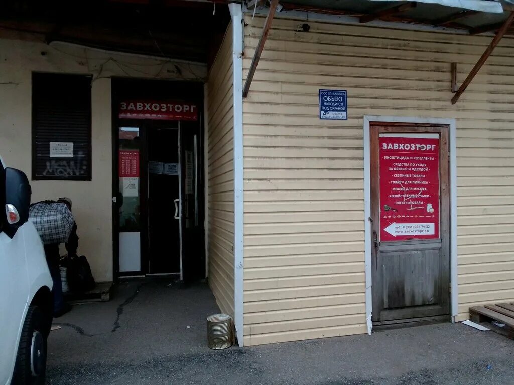 Завхоз санкт петербург. Завхоз санкт петербург. Борзов александр вячеславович завхоз. Завхоз логотип. Завхоз санкт петербург.