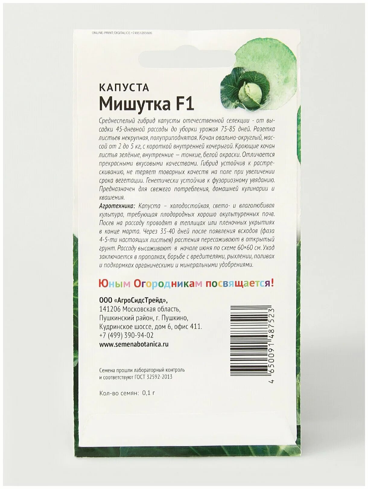 Капуста мишутка отзывы. Капуста мишутка партнер отзывы. партнер капуста бк мишутка f1.