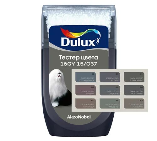 Тестер краски для стен. 36rr 14/002 dulux. краски для стен dulux палитра цветов. dulux палитра колеровки brooding storm. колеровка дюлакс.