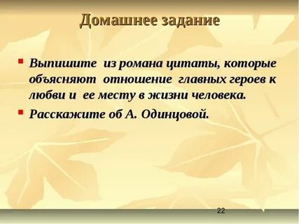 Отношение героев к любви женщине вообще