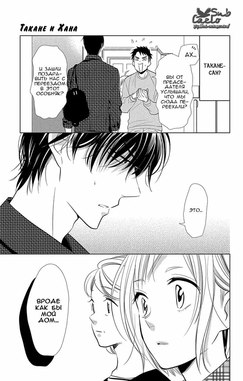 Такана и хана аниме. Манга хана. Манга хан. Таканэ и хана аниме. Манга такане и хана поцелуй.