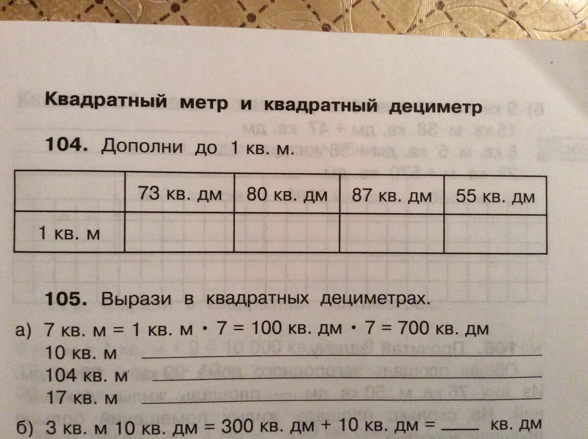 Сколько квадратных метров в 400 дециметров. Дополни до 1 кв м. Дополни до 1 квадратного метра. Дополни до 1 кв м 104. Дополни до.