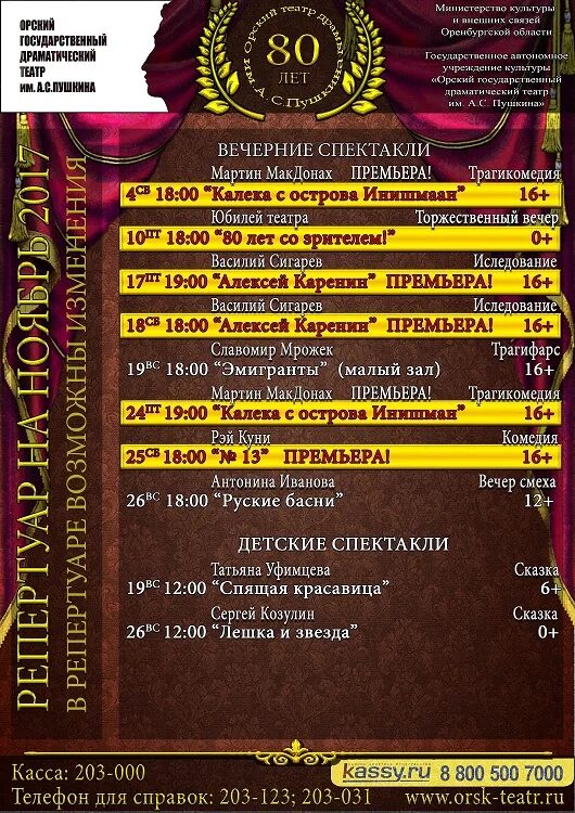 драмтеатр репертуар на июнь. орский театр драмы афиша. бугуруслан памятник надежды. репертуар драмтеатра ставрополь на январь 2022. драмтеатр бугуруслан афиша.