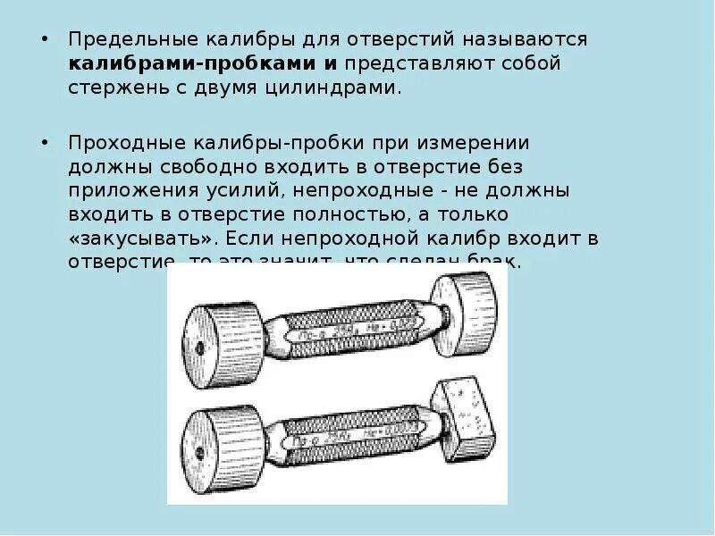 Основное отверстие имеет. Калибр-пробка резьбовая чертеж. Проходной непроходной Калибр пробка. Калибр пробка чертеж. Резьбовой Калибр пробка измерение.