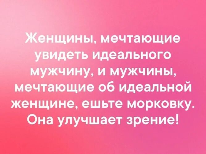 Женщины мечтающие быть мужчиной. Женщины мечтают увидеть идеального мужчину. Женщины мечтающие увидеть идеального мужчину и мужчины. Женщина мечтает об идеальном муже. Мужчина мечтает об идеальной женщине.