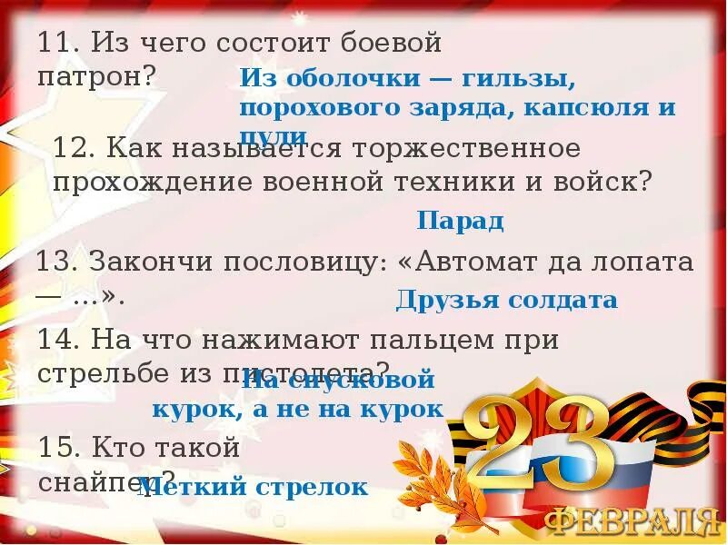 Сценарий праздника день защитников отечества. Сценарий праздника день защитников отечества