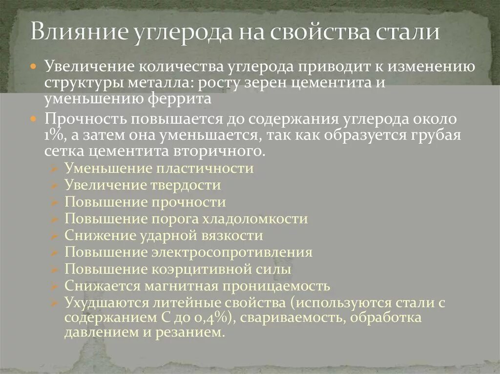 Как изменяются свойства стали. Как влияет углерод на свойства сталей. Какое действие оказывает углерод на свойства стали. Влияние углерода на свойства стали. Влияние углерода на структуру и свойства стали.