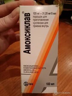 Амоксиклав 2 раза в день ребенку