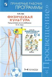 Лях рабочие программы 1 класс