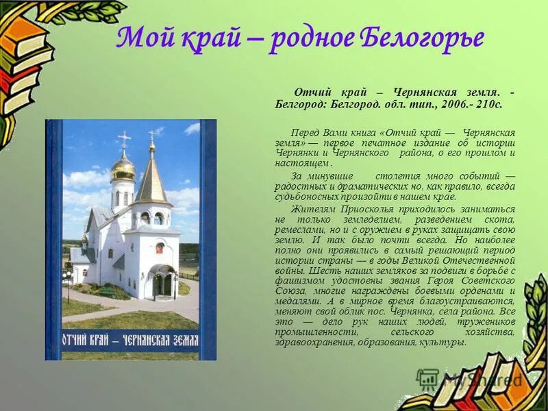 люби и знай свой отчий край тула