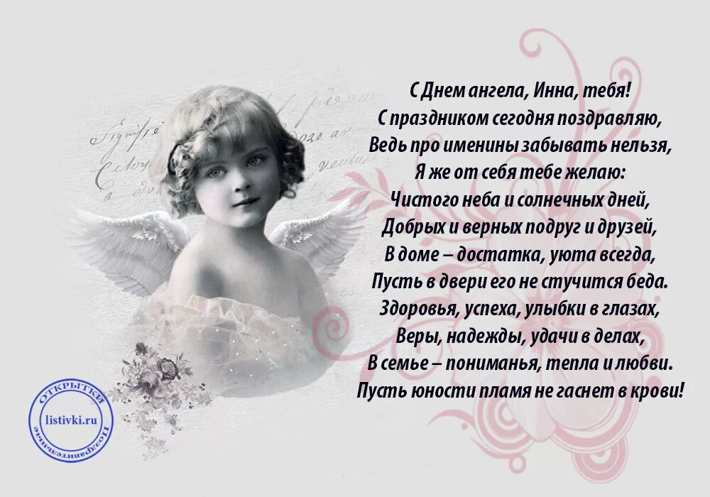 2 апреля день ангела. 31 декабря именины. С именинами илья. С днем ангела светлана картинки. 2 ноября день ангела.