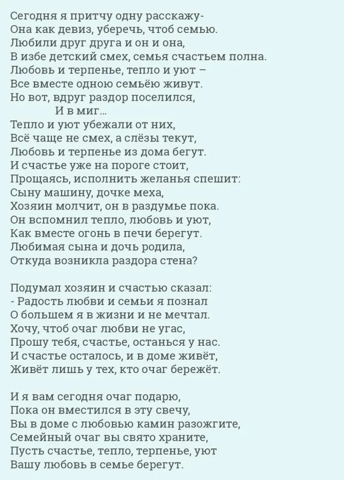 Притча о зажжении семейного очага на свадьбу. Слова для семейного очага на свадьбе. Семейный очаг на свадьбе трогательные слова. Стихи церемония зажжения семейного очага на свадьбе.