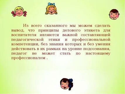 Этикет педагога