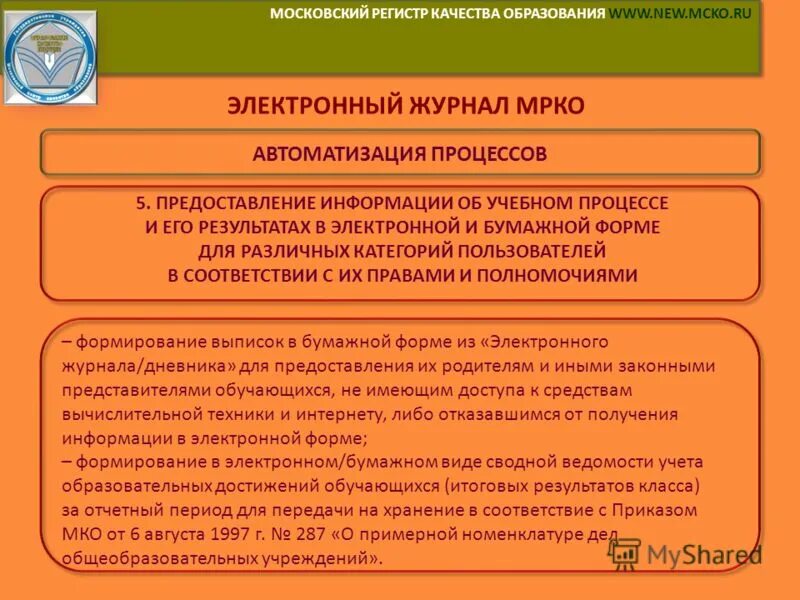 Под обучением понимается. Особенные черты электронного обучения. Результаты электронного обучения. Результаты электронного обучения. 1с электронное обучение.