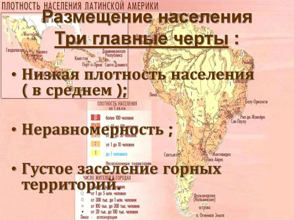 Население южной америки плотность максимальная и минимальная. Размещение населения Латинской Америки карта. Карта плотности населения Латинской Америки. Население Латинской Америки карта. Плотность населения Латинской Америки.