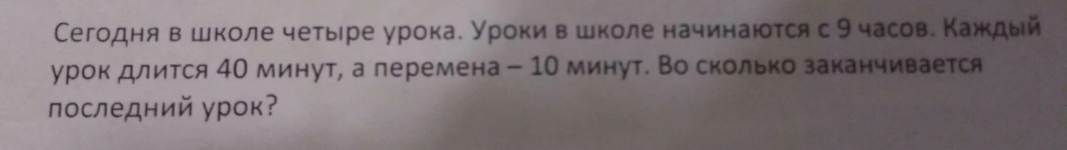 Перерыв между факультативом и последним уроком. Урок длится 40 минут. сколько длится перемена в школе. занятия в в школе начинаются в 8-30. урок длится 45 минут перерыв.
