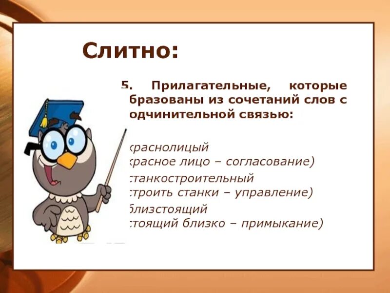 Сочетаемость прилагательных