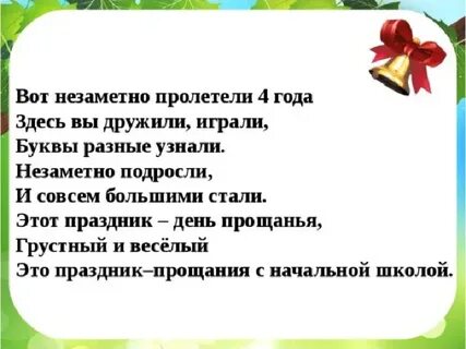 Прощальный стих учителю