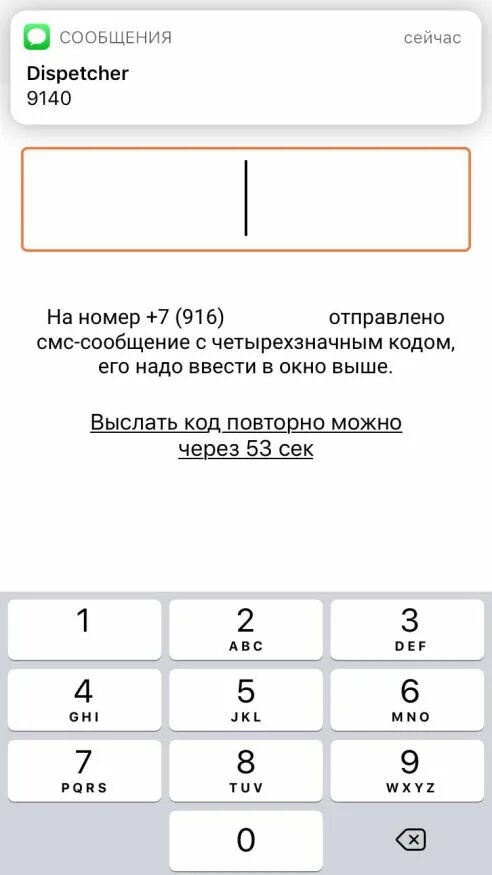 Приложение для шлагбаума. Введите 4-х значный код подтверждения. Вездеход приложение для шлагбаума. Приложение вездеход для открывания шлагбаума на андроид. 8 916 номер телефона