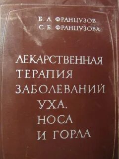 Французов б в