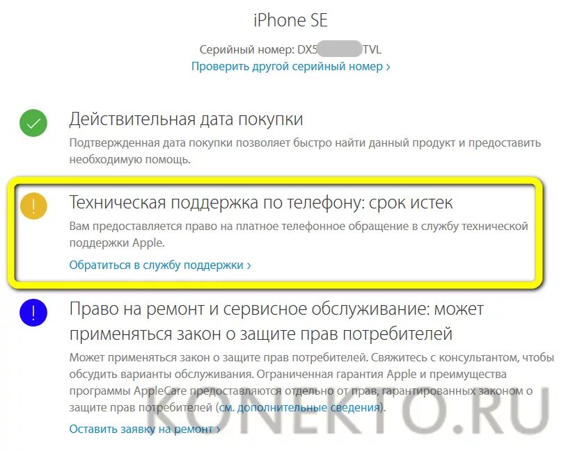 Проверить айфон на подлинность по серийному номеру. Проверка IPAD по серийному номеру. Проверить серийный номер Apple. Проверка iphone по серийному номеру. Серийный номер айфон проверка.