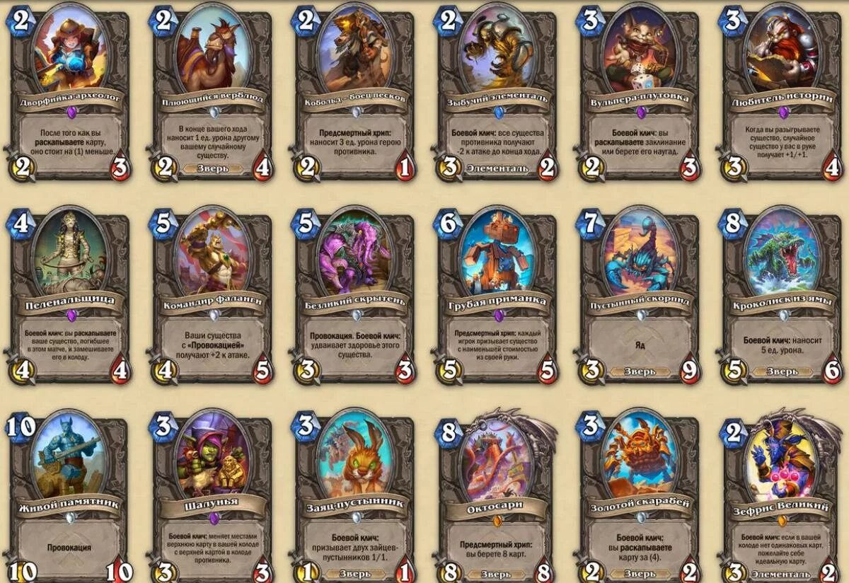 Карты hs. Легендарная карта хартстоун. hearthstone карты. hearthstone дополнения. hardstone карты.