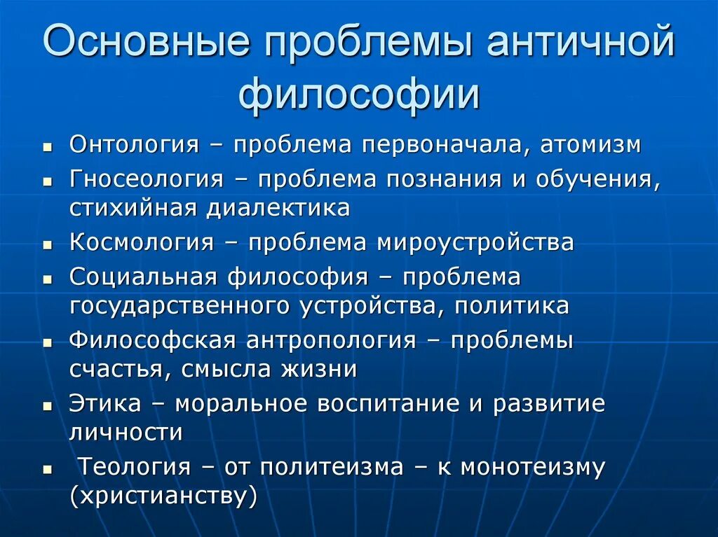 Специфика онтологических представлений античной философии