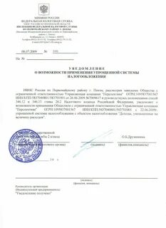 Уведомление по налогу усн за год
