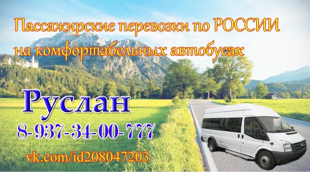 Автобус грозный крым номер телефона. Общественный транспорт грозный. Пассажирские перевозки визитка. Номер телефона водителя маршрутки. Визитка водителя автобуса.