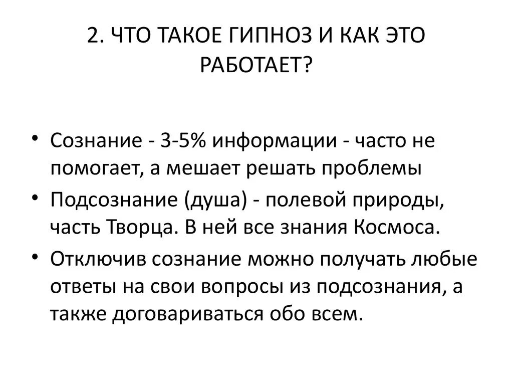 Как ввести человека в гипноз