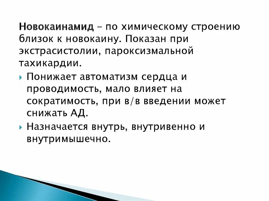 Препараты влияющие на сердечную систему. Средства влияющие на сердечно-сосудистую систему. новокаинамид механизм действия. какое действие на сердце оказывает новокаинамид. механизм действия новокаинамида фармакология.