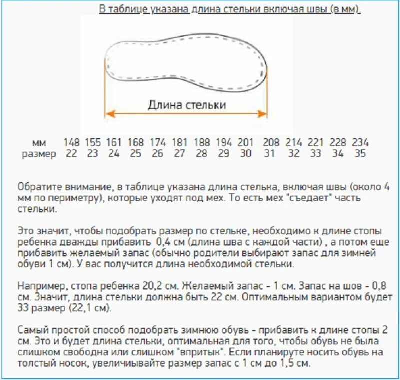 Длина стелек детского размера. Стелька сноубутсы Нордман Размерная сетка. Детский зимние сапожки Nordman Размерная сетка. Сноубутсы Nordman Joy стелька. Размерная сетка обуви Nordman для детей.