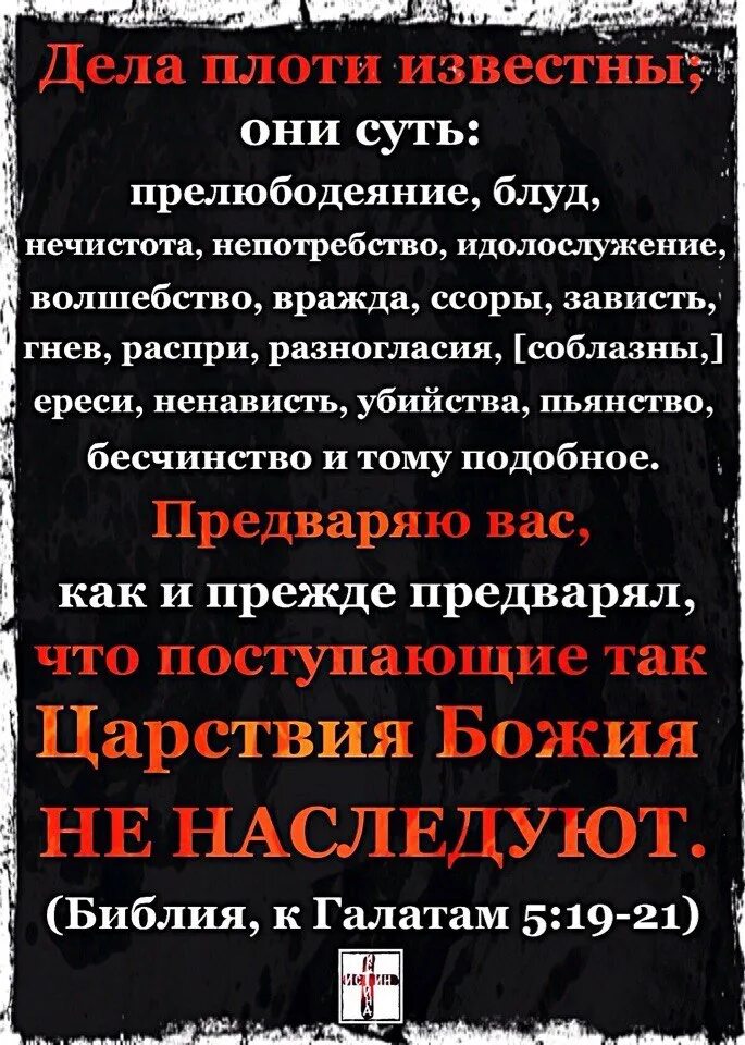 Как искупить блуд. Прелюбодеяние. мужеложники царства божия не наследуют. блуд и прелюбодеяние. что такое прелюбодеяние в православии.