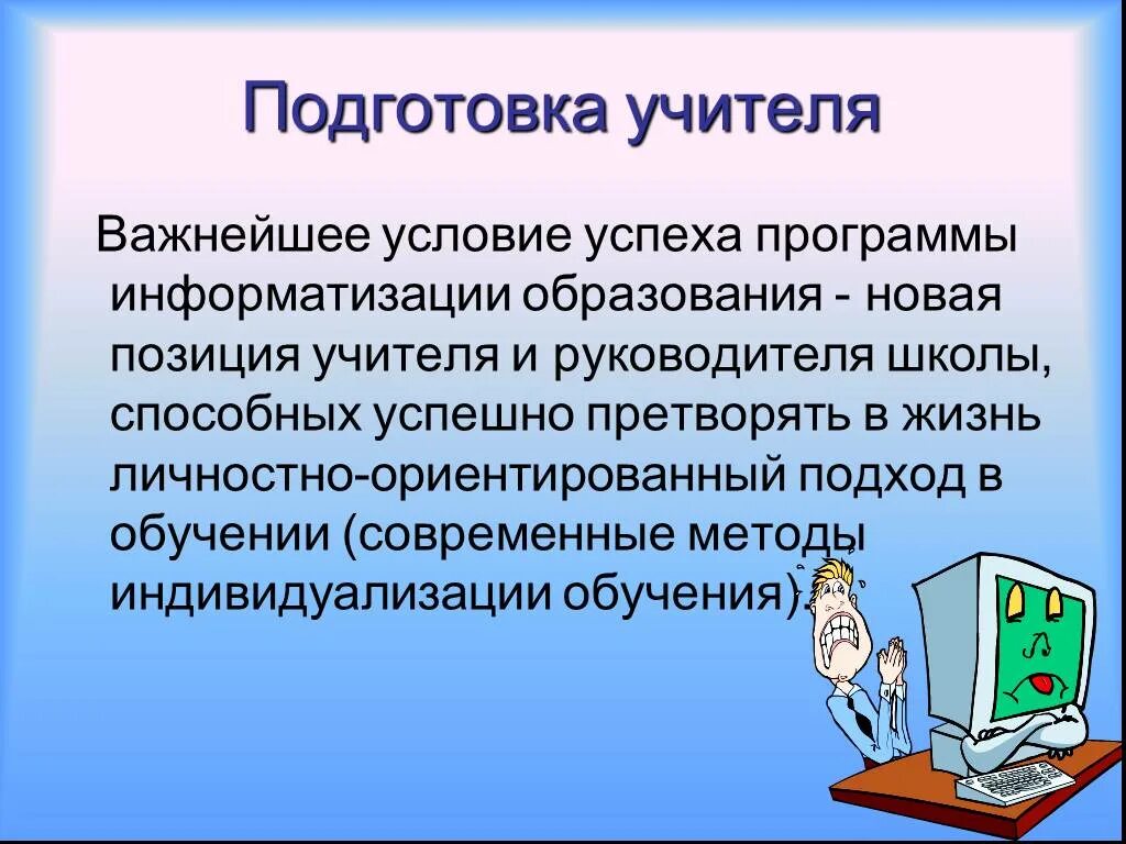 Программы подготовки преподавателей. Подготовка учителей. Специальная подготовка учителя. Курсовая подготовка учителей. Сообщение о современном образовании.