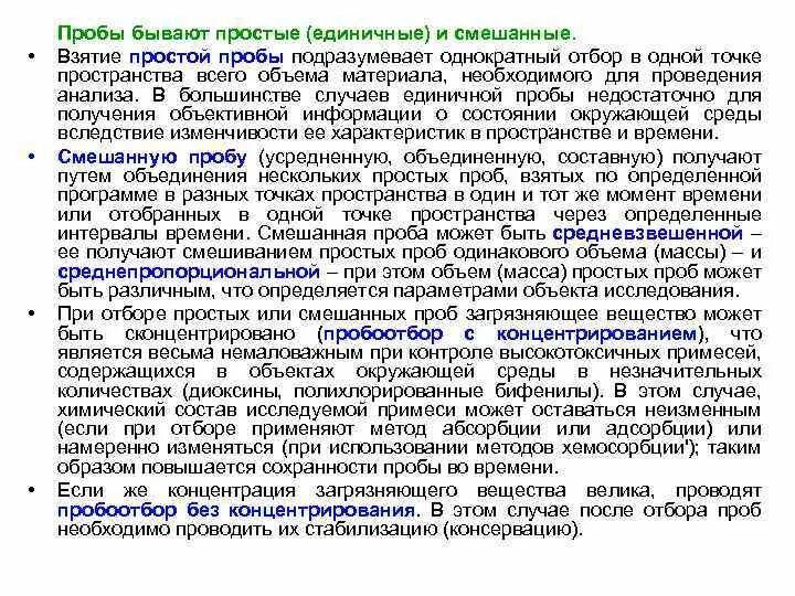 Пробы бывают. Простые и смешанные пробы. Простая проба и смешанная. Простые и смешанные пробы отбор. Метод единичных проб.