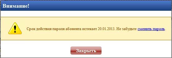 Почему срок действия ссылки истек. Срок действия пароля. пароль истек. срок действия истек. смена пароля пользователя истек срок действия.