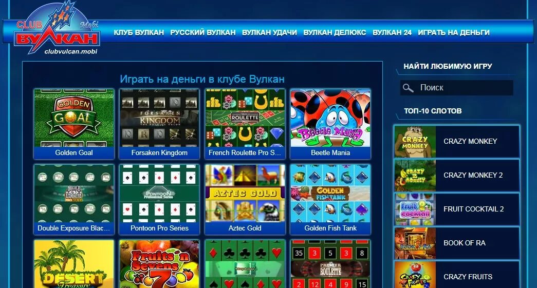 Клуб вулкан играть на деньги vulcan slots. Казино вулкан Голд игровые автоматы. Клуб вулкан игровые автоматы на деньги. Клуб вулкан играть на деньги.